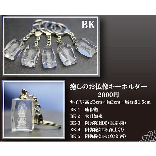 癒しのお仏像キーホルダー クリスタルガラス 仏像 本尊 座釈迦 癒しのお仏像キーホルダー クリスタルガラス 仏像 本尊 座釈迦