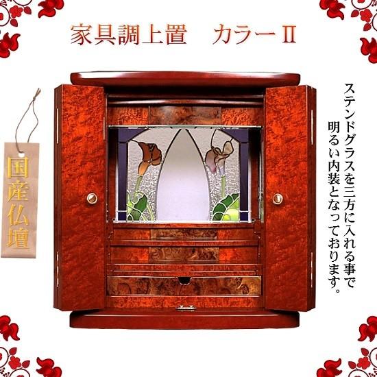 家具調上置 カラー 18×21号 バーズアイメープル ステンドグラス 仏壇 
