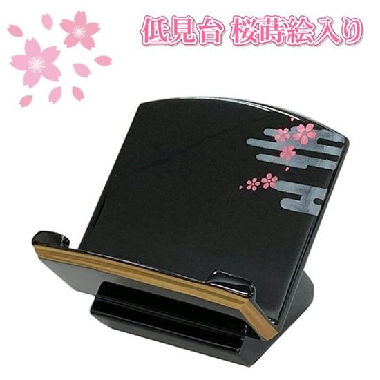 木製 黒面粉 低見台 桜蒔絵入3.5寸 押さえ付き 仏壇 仏具 過去帳 見台 木製 黒面粉 低見台 桜蒔絵入3.5寸 押さえ付き 仏壇 仏具 過去帳 見台
