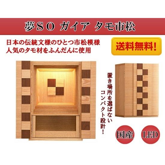 仏壇 モダン ミニ タモ市松 国産 日本製 家具調 コンパクト ミニ仏壇 上置 楽天市場】仏壇 ミニ モダン ミニ仏壇 スクエア タモ 11号 高さ