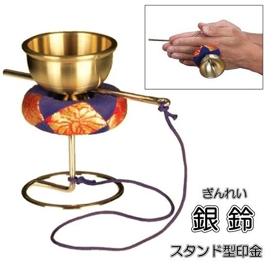 銀鈴（ぎんれい）スタンド型印金 1.8寸 : 10004786 : おぶつだんの 