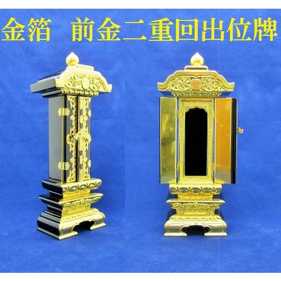 回出位牌 金箔 前金二重回出位牌 3.5寸 仏壇 仏具 位牌 お位牌