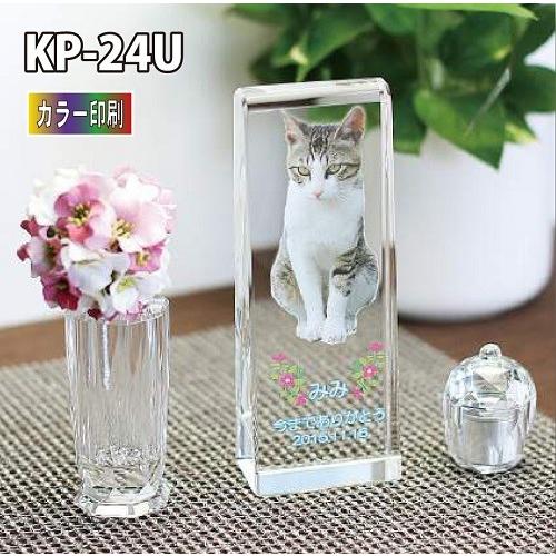 ペット位牌 クリスタル位牌 KP-24U (中） カラー印刷 高さ16cm 手元供養 写真 モダン ミニモダン 厨子 ペット 供養(H)