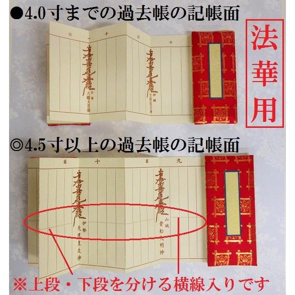 鳥の子 過去帳 法華用 日付入 5.0寸 仏壇 仏具 戒名 法名 法華 鳥の子 過去帳 法華用 日付入 5.0寸 仏壇 仏具 戒名 法名 法華