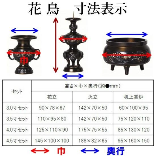 花鳥 6具足 4.0寸(真鍮製 色付) 6点セット 仏壇 仏具 具足 香炉 机上