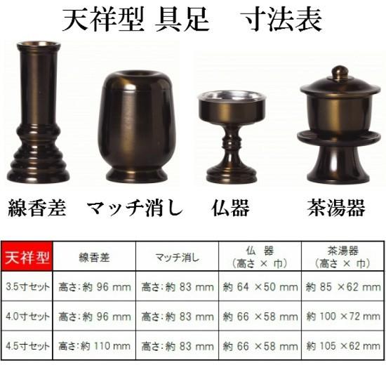 天祥型 11具足 3.5寸(真鍮製 色付) 仏壇 仏具 具足 香炉 机上香炉 花立 