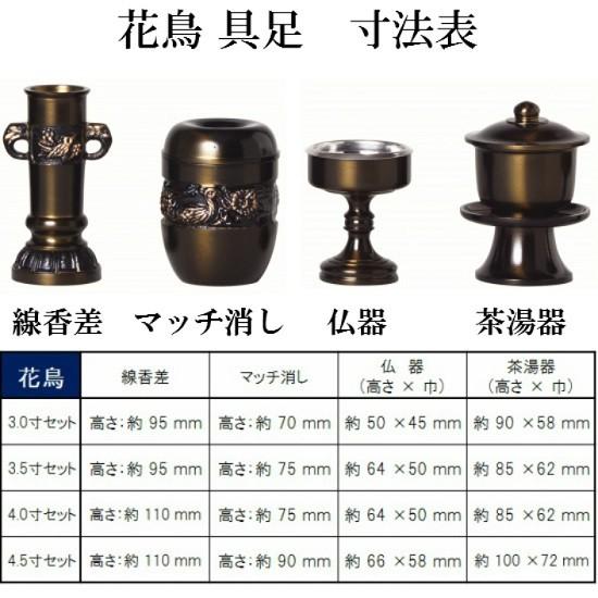 花鳥 11具足 3.5寸(真鍮製 色付) 11点セット 仏壇 仏具 具足 香炉 机上