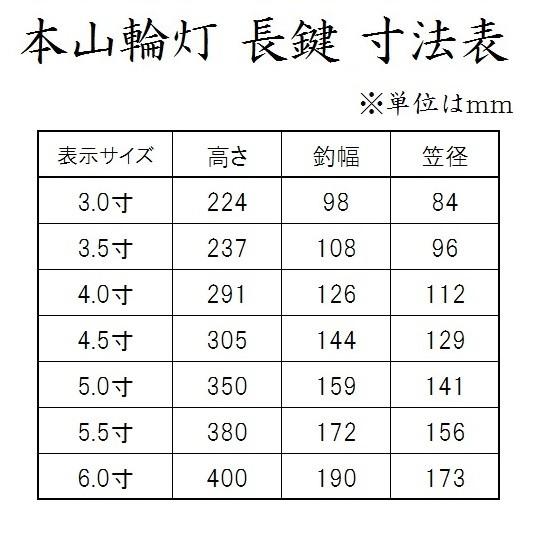 真鍮製 本山輪灯 長鍵 4.5寸 1対入 仏壇 仏具 りん灯 輪灯 浄土真宗