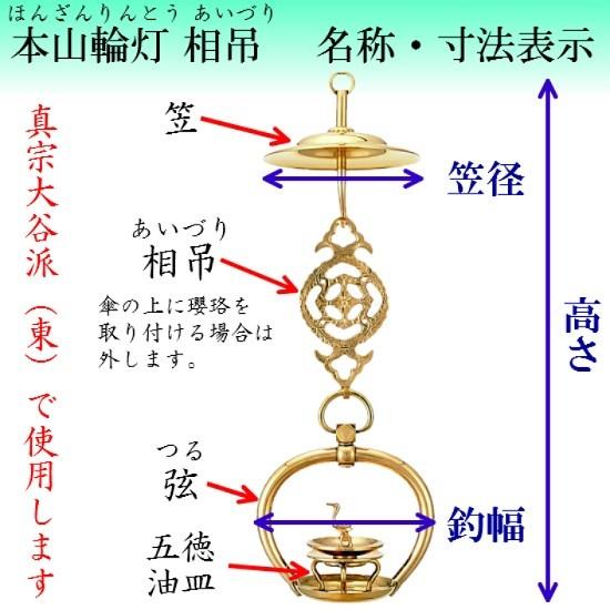 真鍮製 本山輪灯 相吊 3.0寸 1対入 仏壇 仏具 りん灯 輪灯 浄土 真鍮製 本山輪灯 相吊 3.0寸 1対入 仏壇 仏具 りん灯 輪灯 浄土