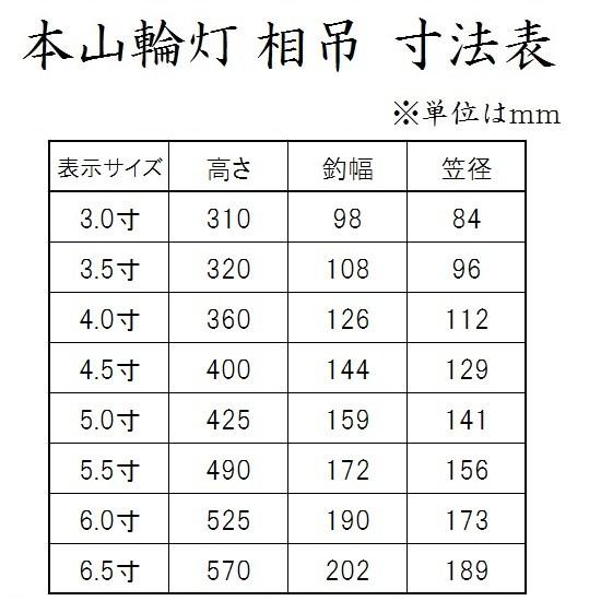 真鍮製 本山輪灯 相吊 3.0寸 1対入 仏壇 仏具 りん灯 輪灯 浄土 真鍮製 本山輪灯 相吊 3.0寸 1対入 仏壇 仏具 りん灯 輪灯 浄土