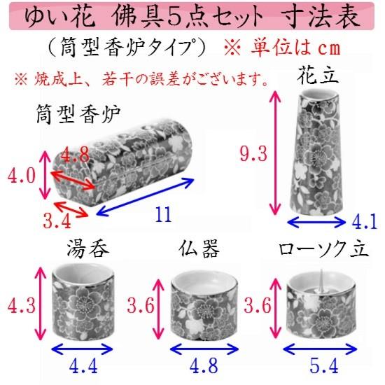 ゆい花 美濃焼 5点セット【筒型香炉タイプ】ブラックパール 楽天市場