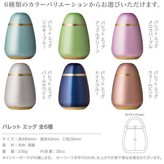 お得な情報満載 ミニ骨壺【Pallet Egg パレットエッグ シルキーブルー】