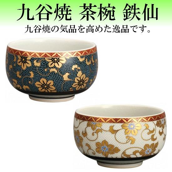 九谷焼 茶椀 鉄仙 2種類から選べます : おぶつだんの志喜屋 - 通販