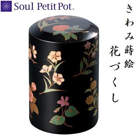 ・ミニ骨壺【蒔絵 きわみ 花づくし】