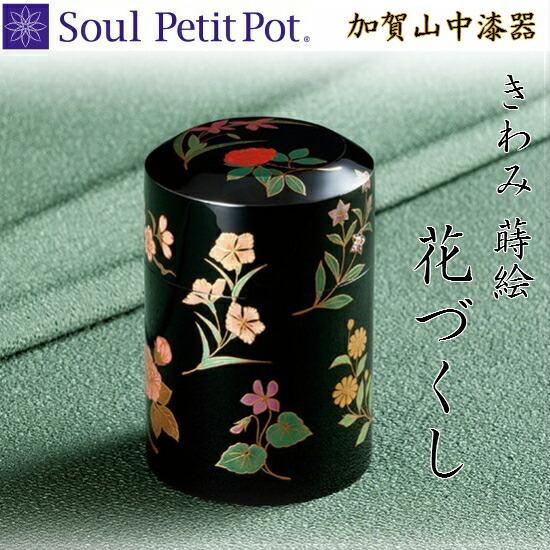 ・ミニ骨壺【蒔絵 きわみ 花づくし】_4
