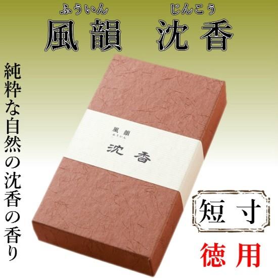 風韻 沈香 短寸 徳用 みのり苑 : おぶつだんの志喜屋 - 通販 - Yahoo
