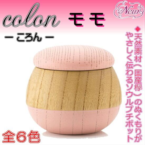 ・ミニ骨壺【colon ころん】モモ_3