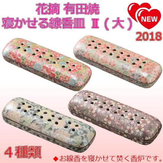 花摘 寝かせる線香皿-2(大) 有田焼