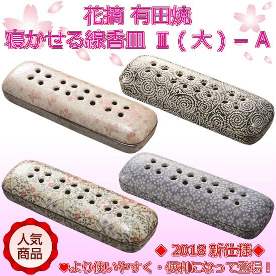 花摘 寝かせる線香皿-2(大) 有田焼-Ａ