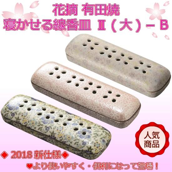 花摘 寝かせる線香皿-2(大) 有田焼-B