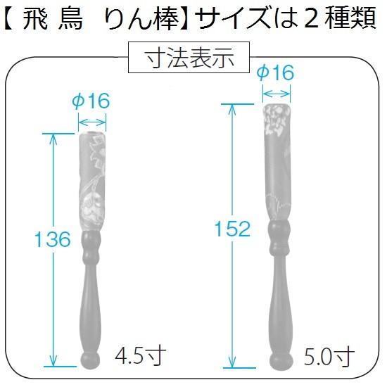 飛鳥 花かずら りん棒 4 5寸 黒檀木地 4色設定 おぶつだんの志喜屋 通販 Yahoo ショッピング