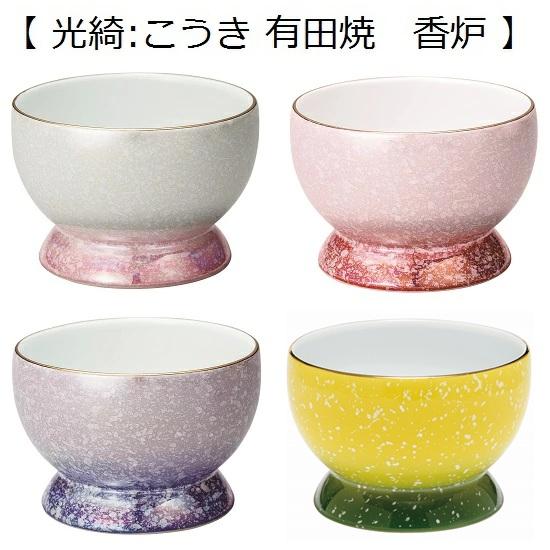 光綺 有田焼 5点セット】◇全4色◇ : おぶつだんの志喜屋 - 通販