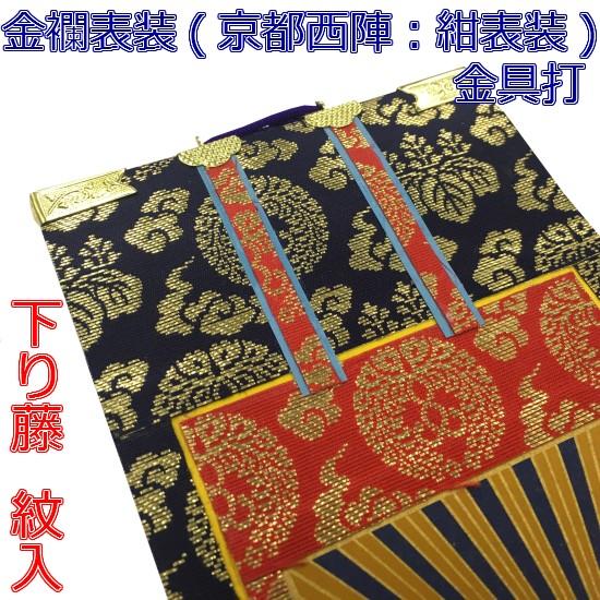 掛軸 上仕立 紺表装 豆代】 三幅セット（本尊+脇侍:絵像）浄土真宗