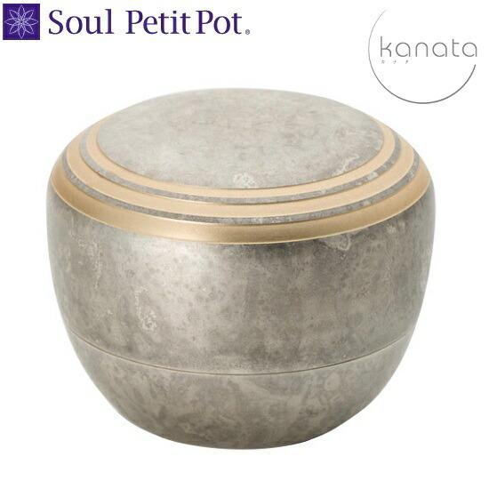 ※20%OFF※＜手元供養＞ Soul Jewelry カナタ 純銀色 ミニ骨壺【カナタ 純銀色】手元供養 ソウルジュエリー SoulJewelry