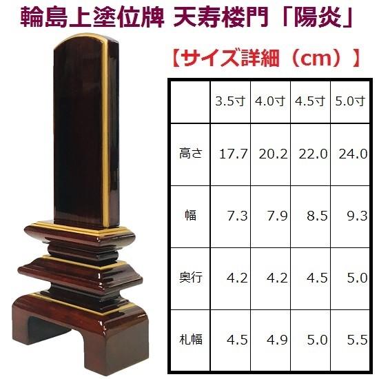 超特盛ミラクルプライス 輪島塗位牌 【天寿楼門 陽炎 紫檀 3.5寸】 【YWU2032503400】(73440円)