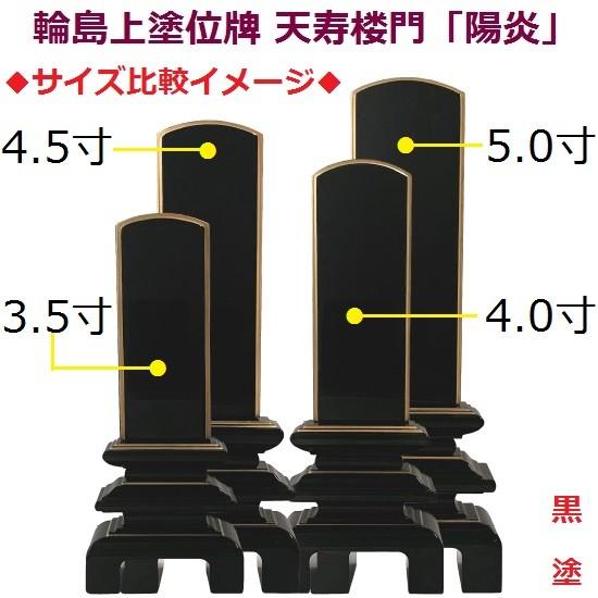 超特盛ミラクルプライス 輪島塗位牌 【天寿楼門 陽炎 紫檀 3.5寸】 【YWU2032503400】(73440円)