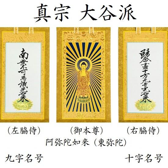 掛軸 もくらん 20代】 三幅セット 真宗大谷派（東） : おぶつだんの