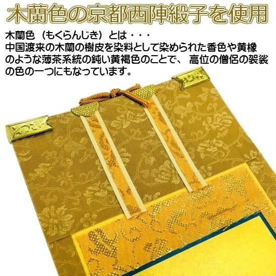 掛軸 もくらん 20代】 三幅セット 浄土真宗本願寺派（西）脇侍：名号