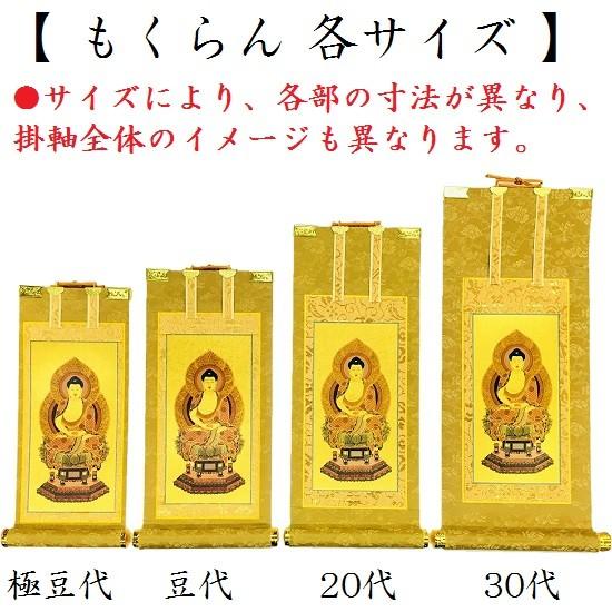 浄土真宗 掛軸 墨字 書　順慶大僧正　64代 掛軸 もくらん 極豆代】 ご本尊（西弥陀）浄土真宗本願寺派（西） : お