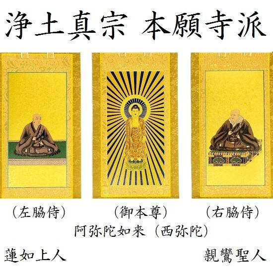 掛軸 もくらん 20代】 ご本尊(西弥陀)浄土真宗本願寺派(西 掛軸 もくらん 20代】 ご本尊(西弥陀)浄土真宗本願寺派(西