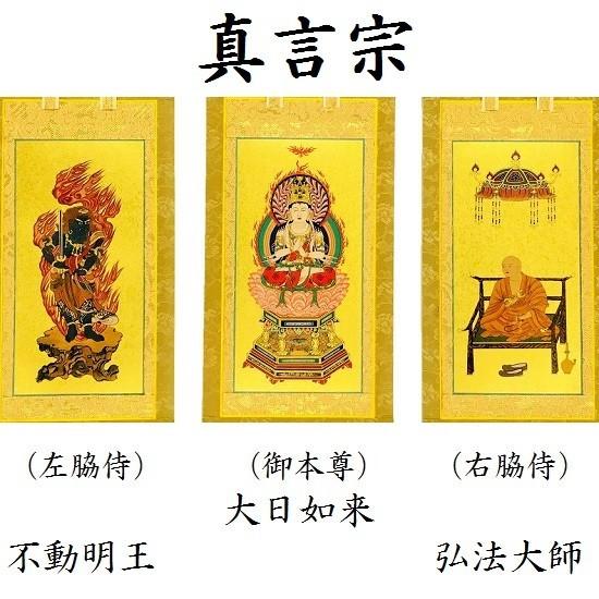 掛軸 もくらん 20代】 脇侍2枚セット（不動明王・弘法大師） 真言宗