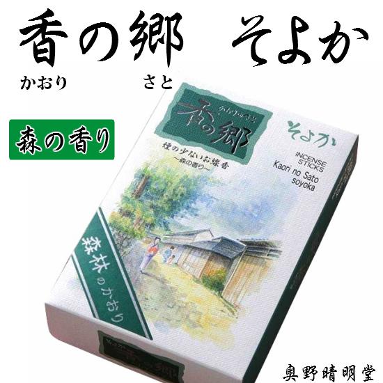【香の郷 そよか】平バラ　森の香り：微煙香｜shikiya5940