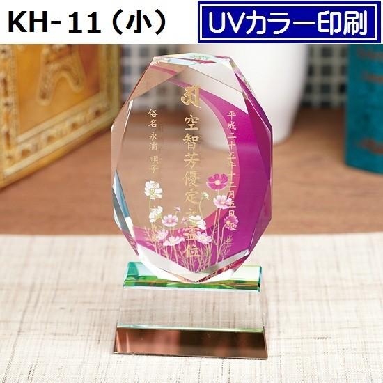 クリスタル位牌 KH-11UVS COLOR(小)サンドブラスト加工 カラー印刷バージョン