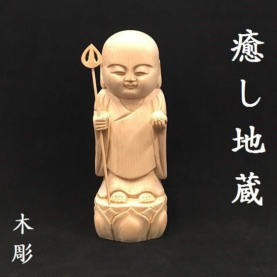癒し地蔵】ヒバ材 木彫り仏像 : おぶつだんの志喜屋 - 通販 - Yahoo