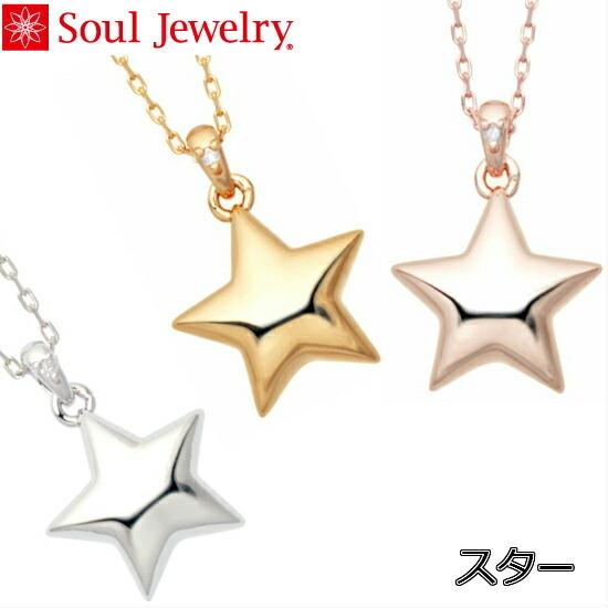 ・遺骨ペンダント スター シルバー925 ソウルジュエリー SoulJewelry