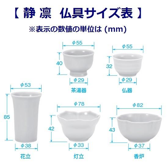 【静凛 仏器 有田焼】◆5種類あります◆｜shikiya5940｜04