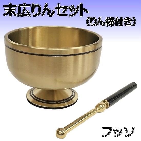 【末広りん仕かける◆フッソ】りん2.5寸+りん棒付き添い人