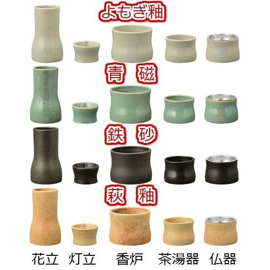 和華(わか) 美濃焼】花立 ◇4色設定（よもぎ釉・青磁・鉄砂・萩釉