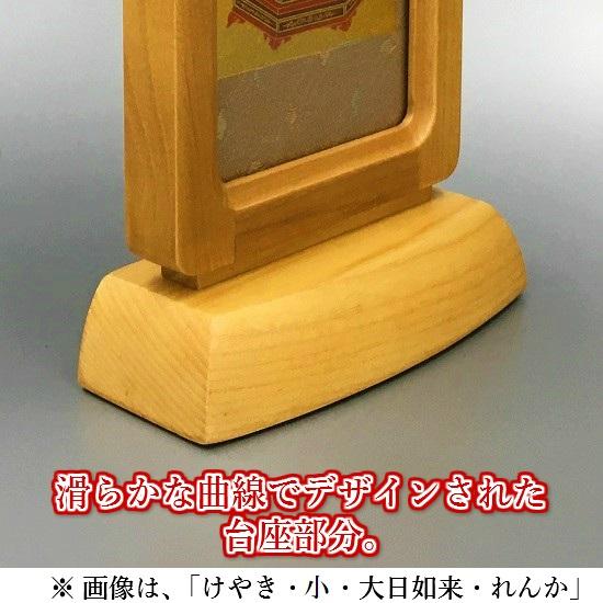 スタンド掛軸（小）けやき】○三幅セット○各宗派ございます！ : お