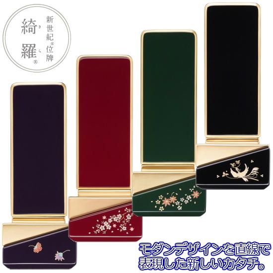 【新世紀位牌 綺羅 蒔絵 3.5寸】4種類有り：天華ロイヤルブルー・風桜ロイヤルレッド・春秋ロイヤルグリーン・鳳凰ブラック