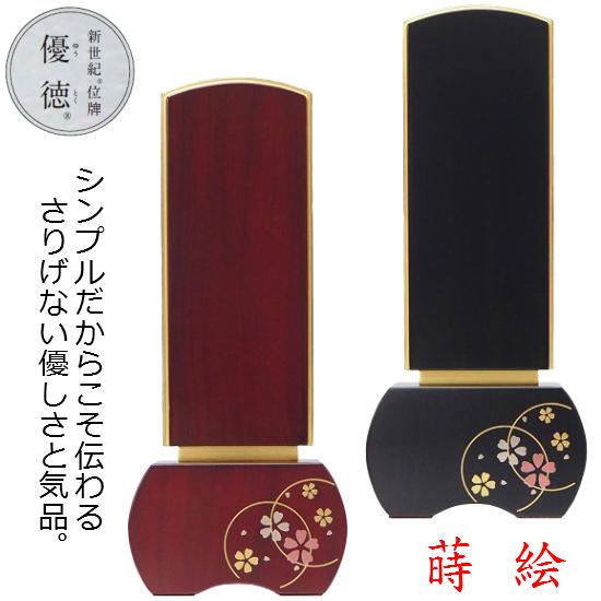 【新世紀位牌 優徳 心花 4.5寸】2種類有り：黒檀・ローズ