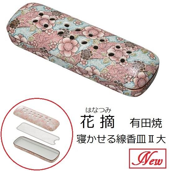 花摘 寝かせる線香皿(大) 有田焼 紅染