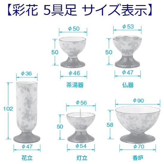 彩花(あやか)五具足 有田焼　雅桜ピンク_7