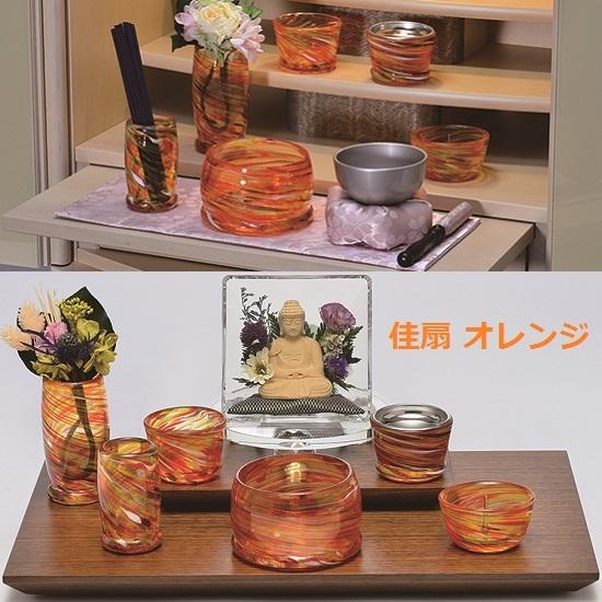 セール公式店 佳扇（かせん）琉球ガラス風 6点セット【オレンジ】