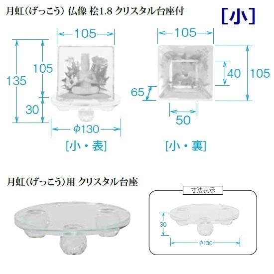 月虹(げっこう)仏像 桧1.8寸　クリスタル台座付【小 パープル】座弥陀 【考える】