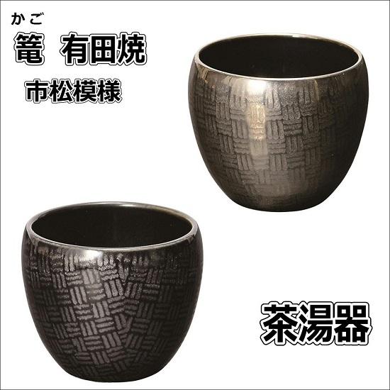 篭（かご）市松模様5点セット 有田焼 ブラック : おぶつだんの志喜屋